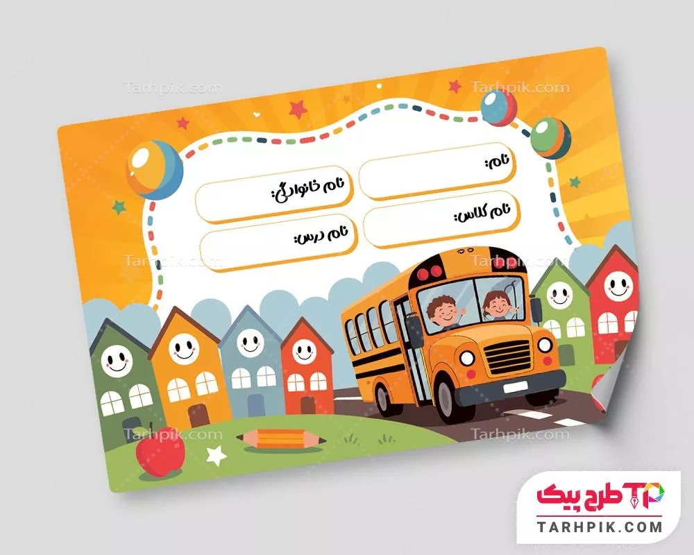 طرح آماده برچسب کتاب و دفتر مدرسه قابل تغییر سایز و رنگ