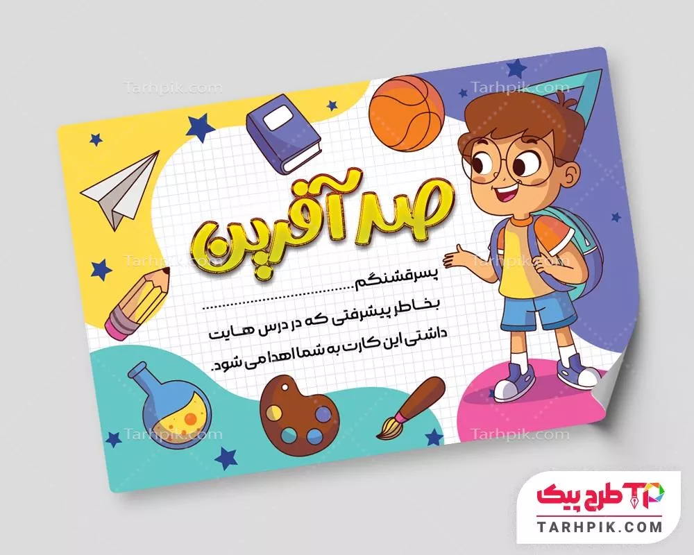 دانلود رایگان فایل برچسب کتاب و دفتر مدارس با قابلیت ویرایش متن و فونت