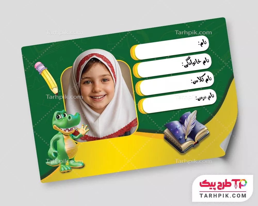 برچسب کتاب و دفتر خلاقانه مدرسه با قابلیت ویرایش متن و فونت