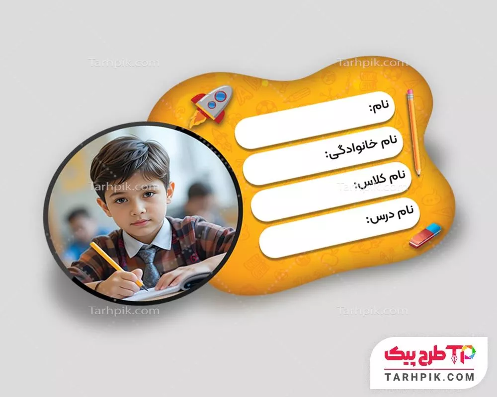 برچسب کتاب و دفتر طرح فتوشاپ مدارس با قابلیت شخصی سازی