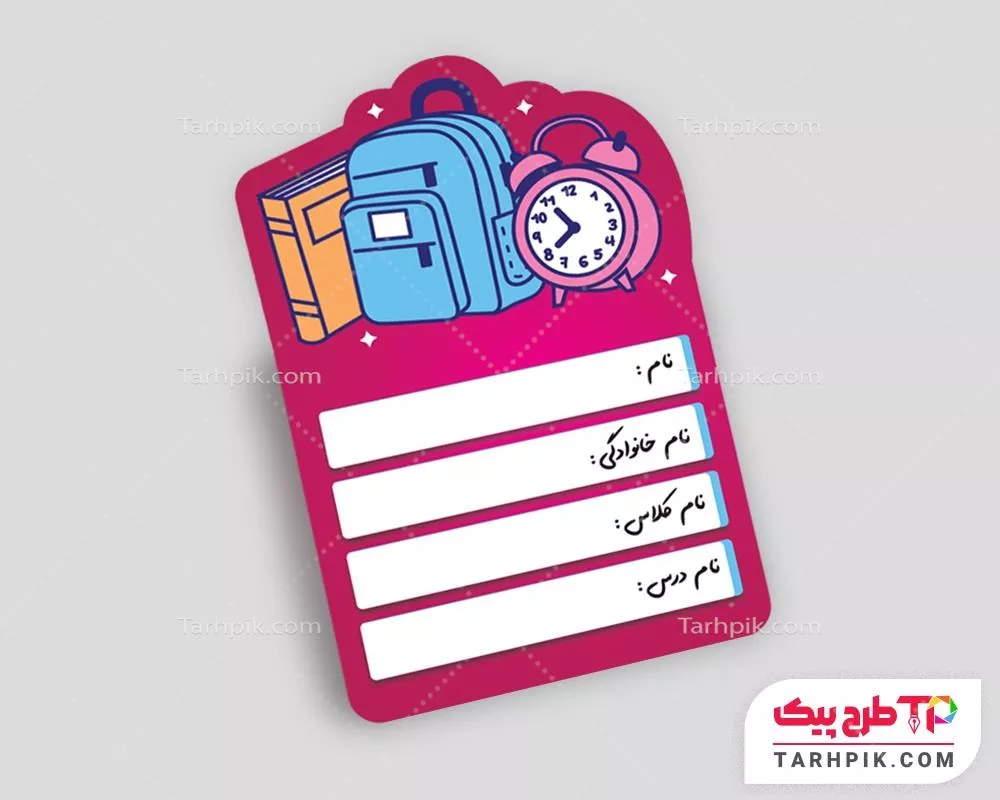 طرح آماده برچسب کتاب و دفتر مدرسه