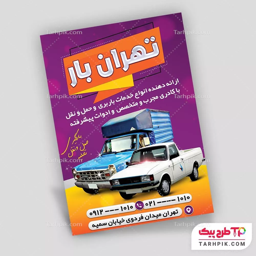 طرح آماده تراکت باربری با قابلیت ویرایش المان ها