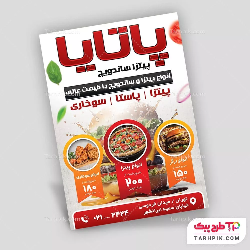 تراکت طرح 2024 فست فود با قابلیت ویرایش متن و فونت