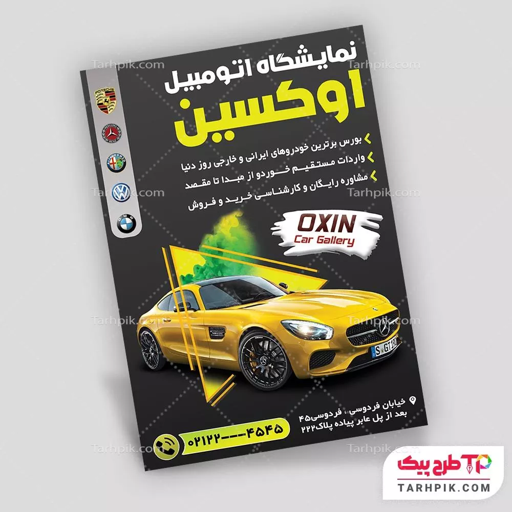 تراکت طرح 1405 نمایشگاه ماشین با قابلیت ویرایش المان ها