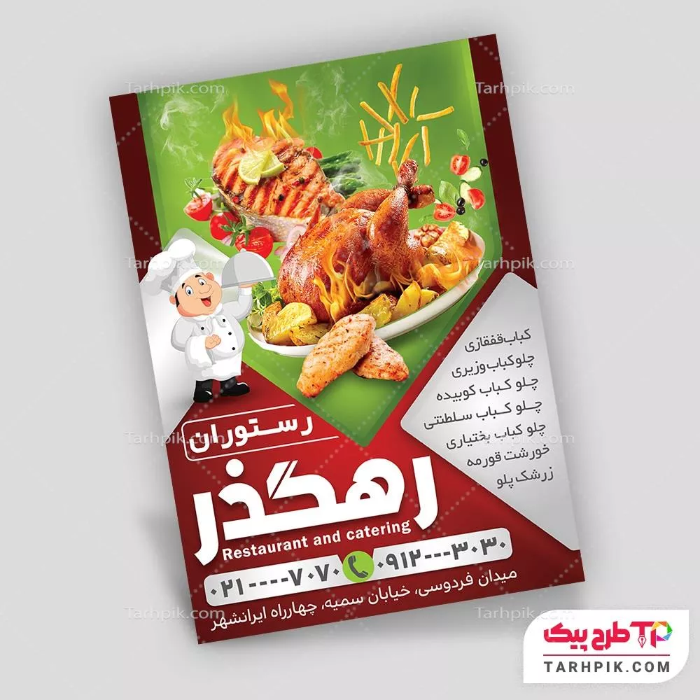 تراکت مینیمال رستوران با کیفیت بالا