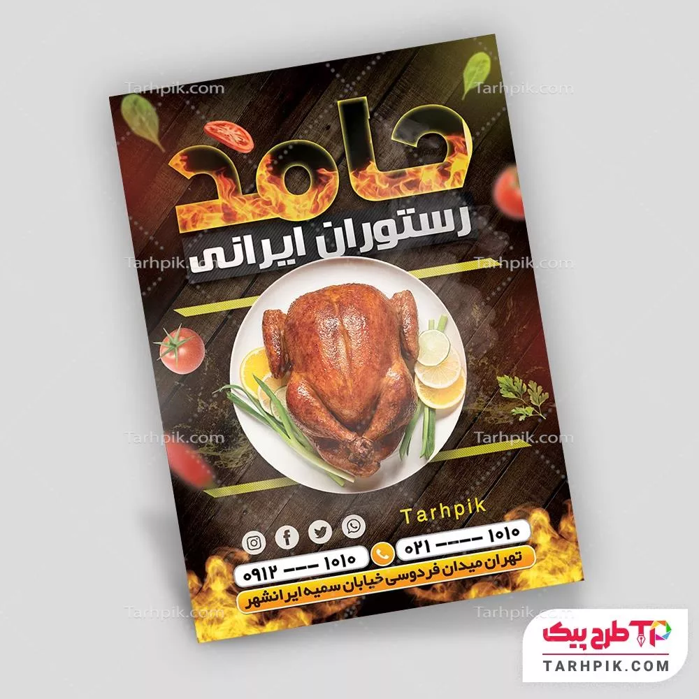 تراکت طرح مدرن رستوران با قابلیت ویرایش متن و فونت
