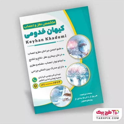 تراکت با کیفیت متخصص مغز و اعصاب