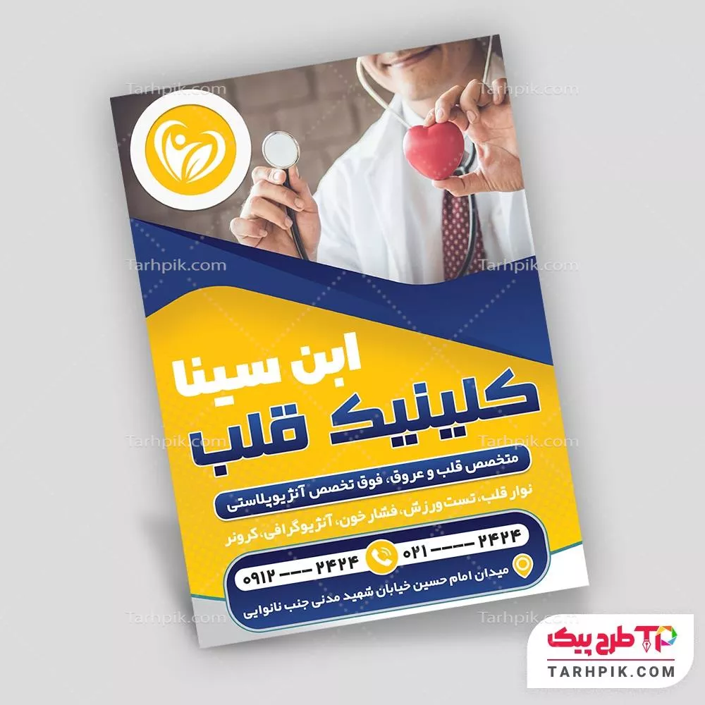 تراکت طرح مینیمال متخصص قلب با قابلیت ویرایش المان ها