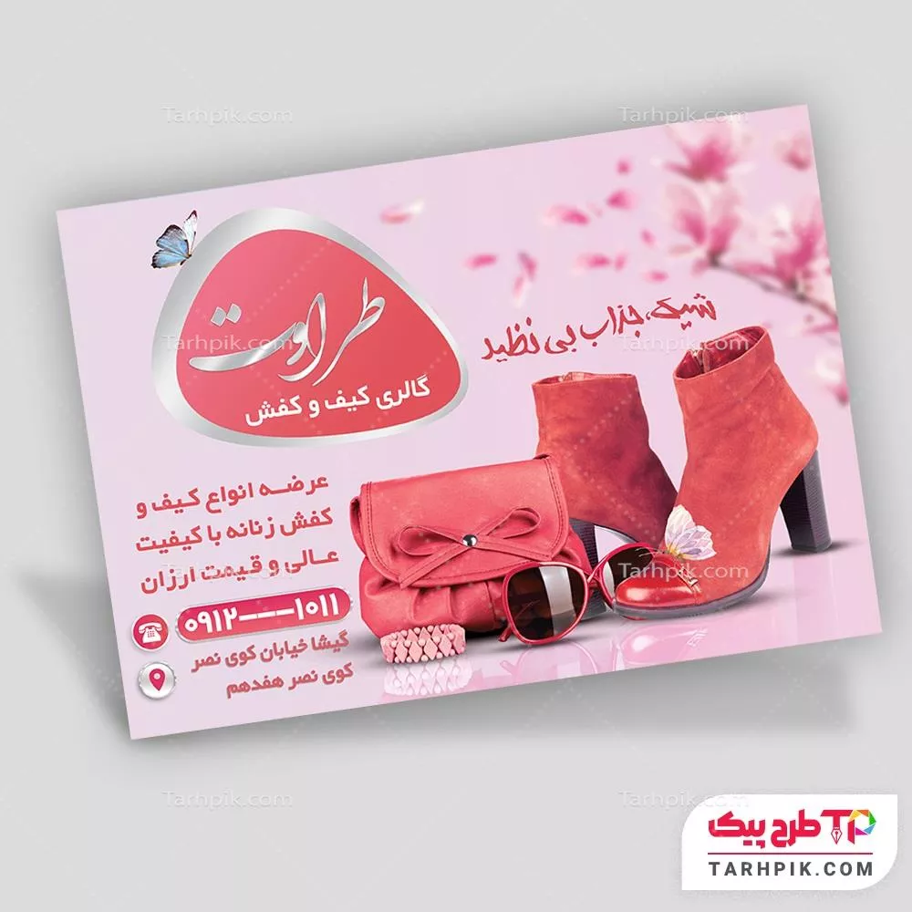 دانلود تراکت کیف و کفش به صورت لایه باز