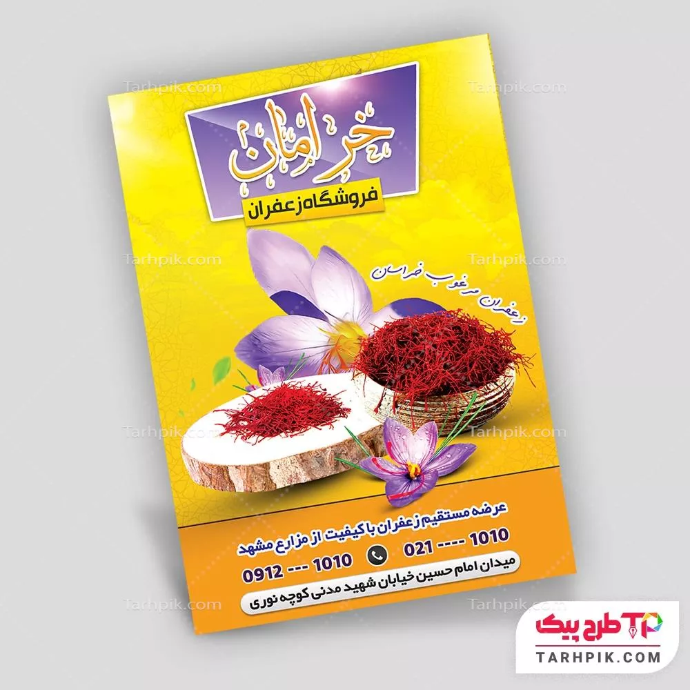 تراکت لاکچری فروشگاه زعفران با قابلیت ویرایش المان ها