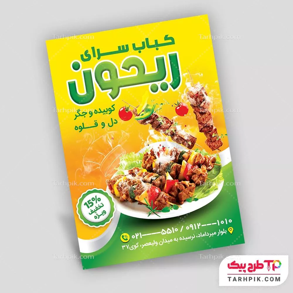 نمونه فایل تراکت کبابی با قابلیت ویرایش المان ها