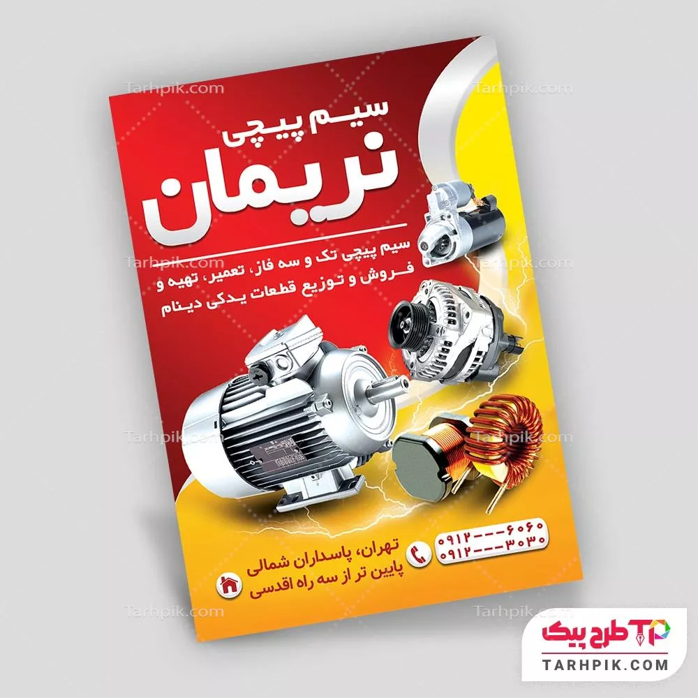 قالب لایه باز تراکت سیم پیچی