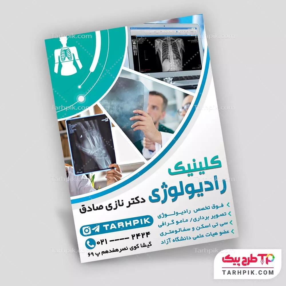 تراکت طرح فتوشاپ رادیولوژی با قابلیت ویرایش المان ها