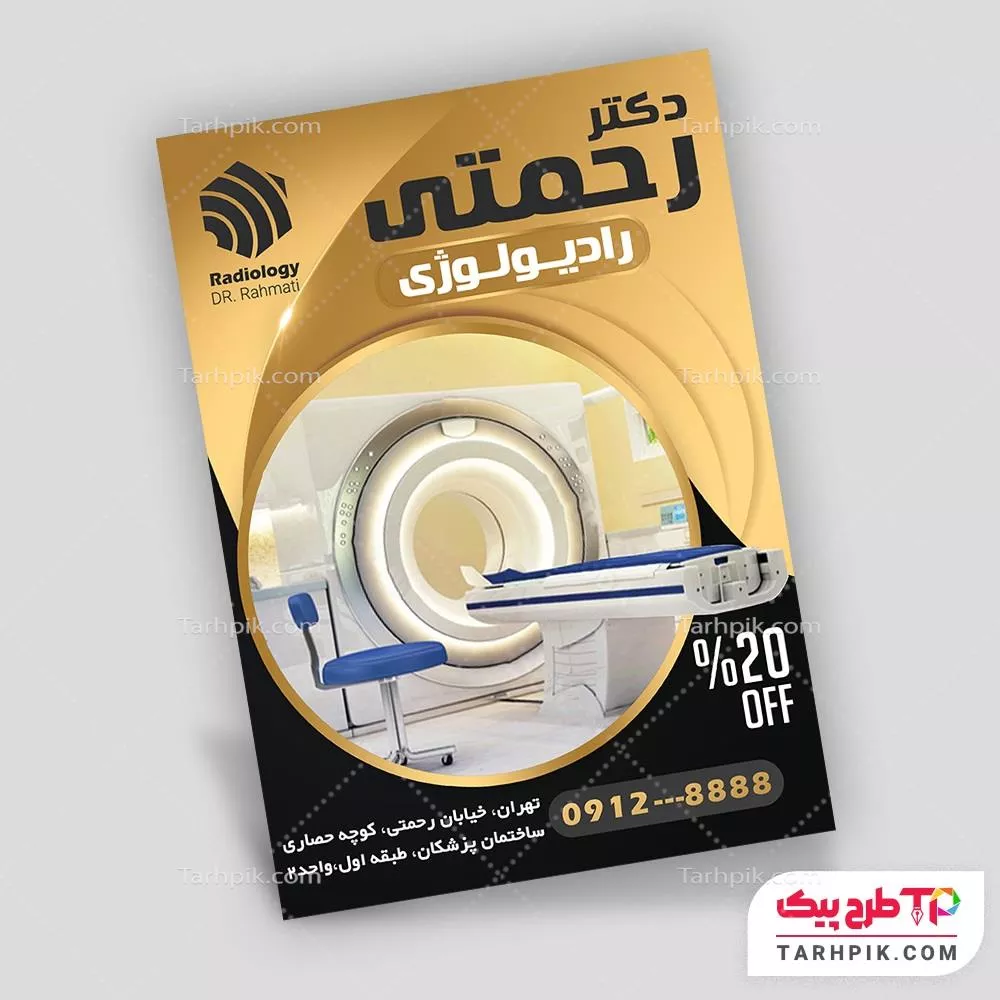 فایل آماده چاپ تراکت مرکز تصویربرداری آماده چاپ