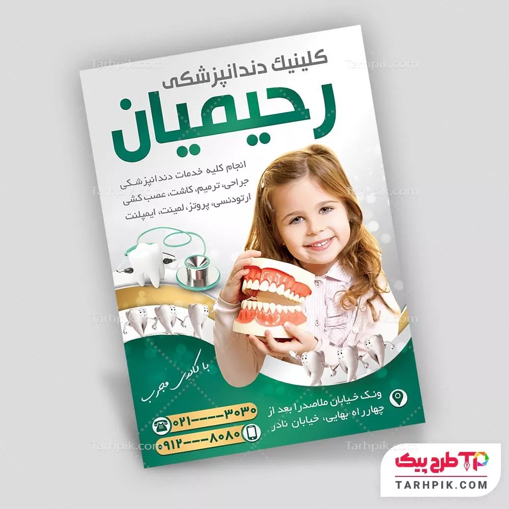 دانلود تراکت دندانپزشکی با قابلیت ویرایش متن و فونت
