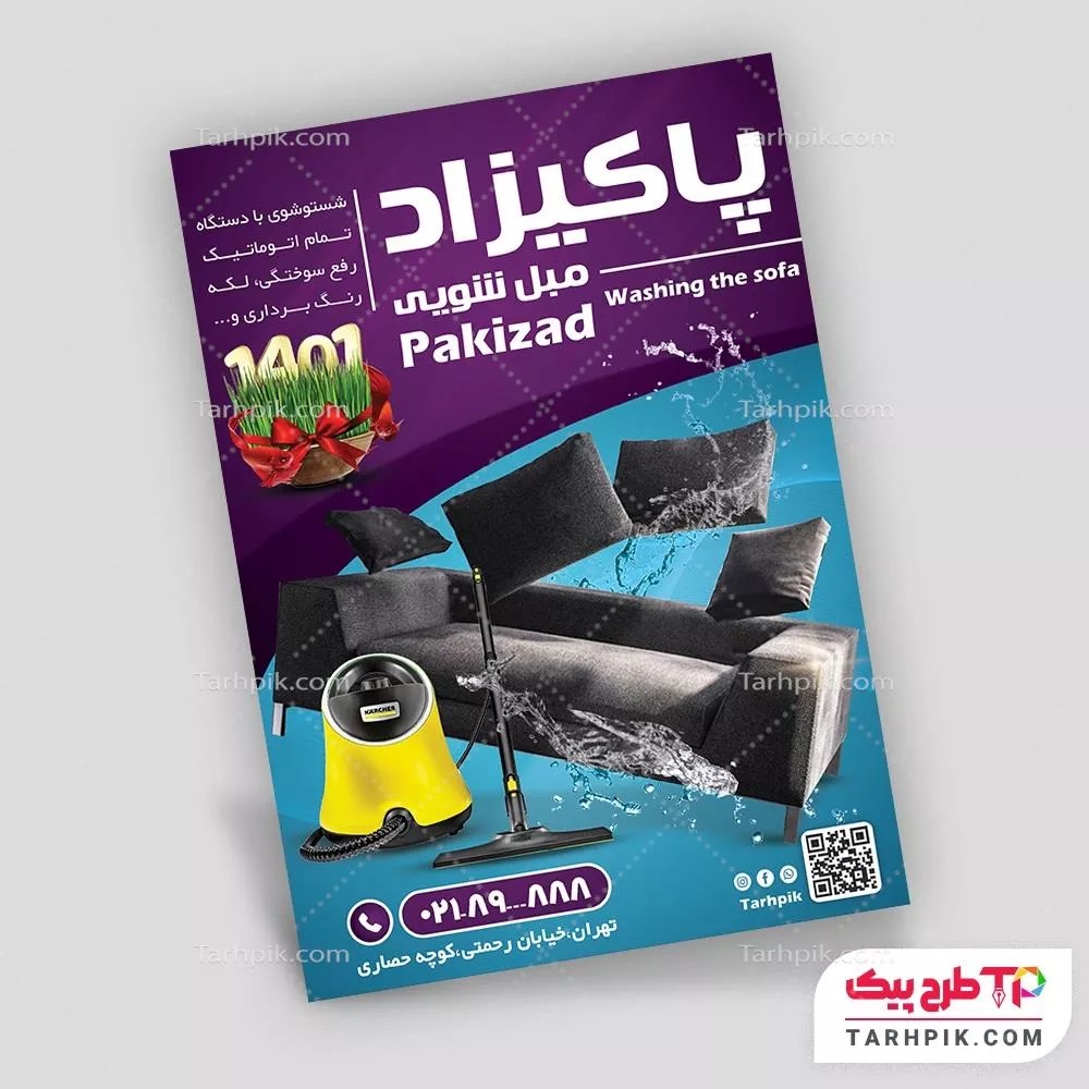 تراکت مدرن مبل شویی قابل تغییر سایز و رنگ