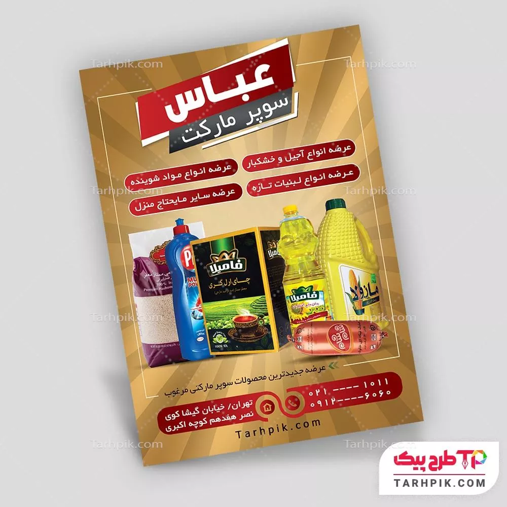 فایل فتوشاپ تراکت هایپر مارکت با کیفیت بالا