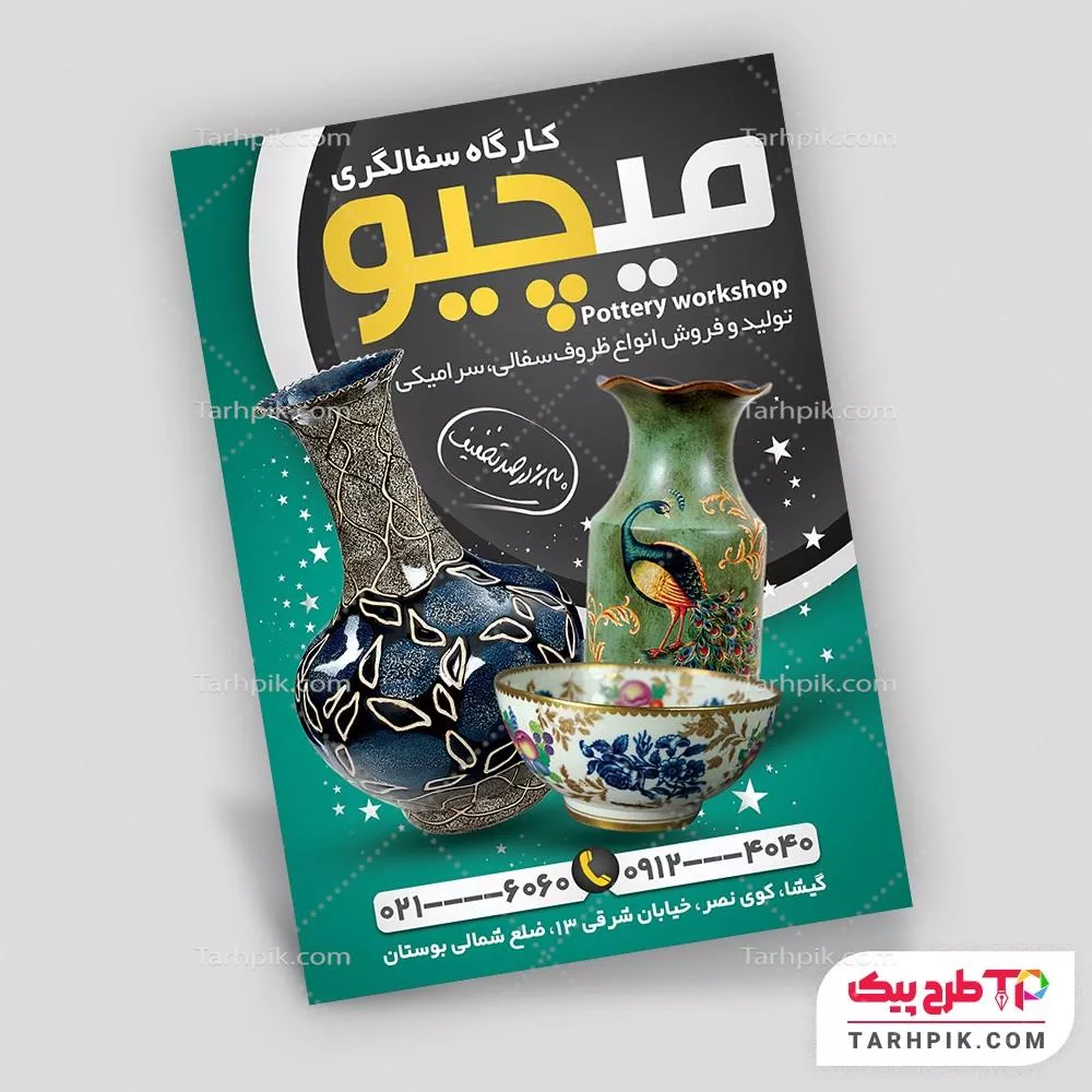 طرح خام تراکت سفالگری