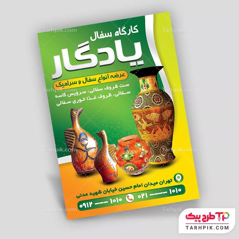 نمونه رایگان تراکت سفالگری با قابلیت شخصی سازی