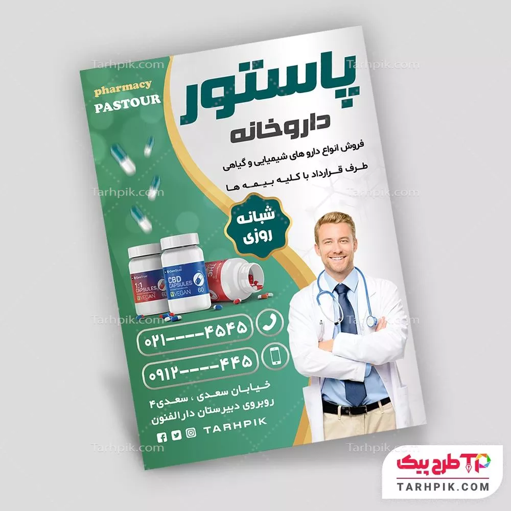 تراکت طرح مینیمال داروخانه با قابلیت ویرایش متن و فونت