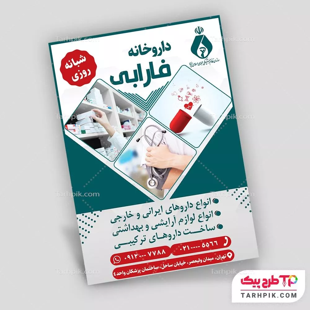 تراکت کلاسیک داروخانه شبانه روزی با قابلیت ویرایش المان ها