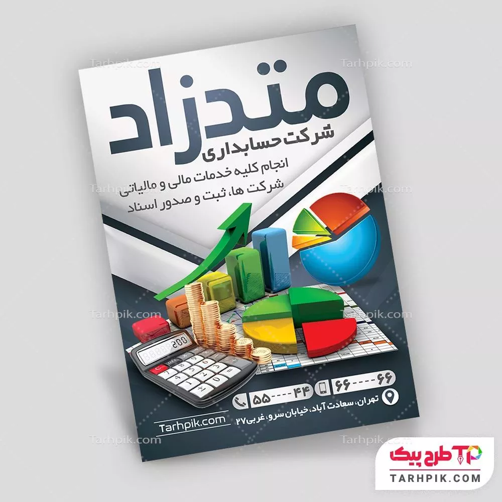 تراکت طرح با کیفیت حسابداری با قابلیت ویرایش متن و فونت