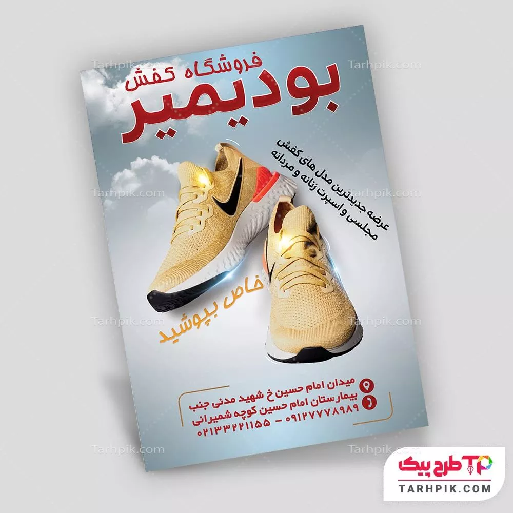 فایل لایه باز PSD تراکت فروشگاه کفش با کیفیت بالا