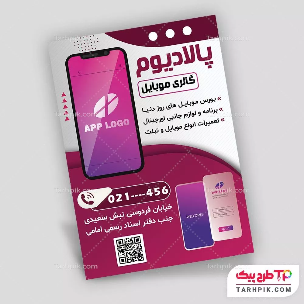 تراکت طرح مدرن فروشگاه موبایل به صورت لایه باز