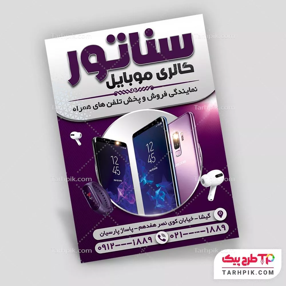 فایل اورجینال تراکت گالری موبایل