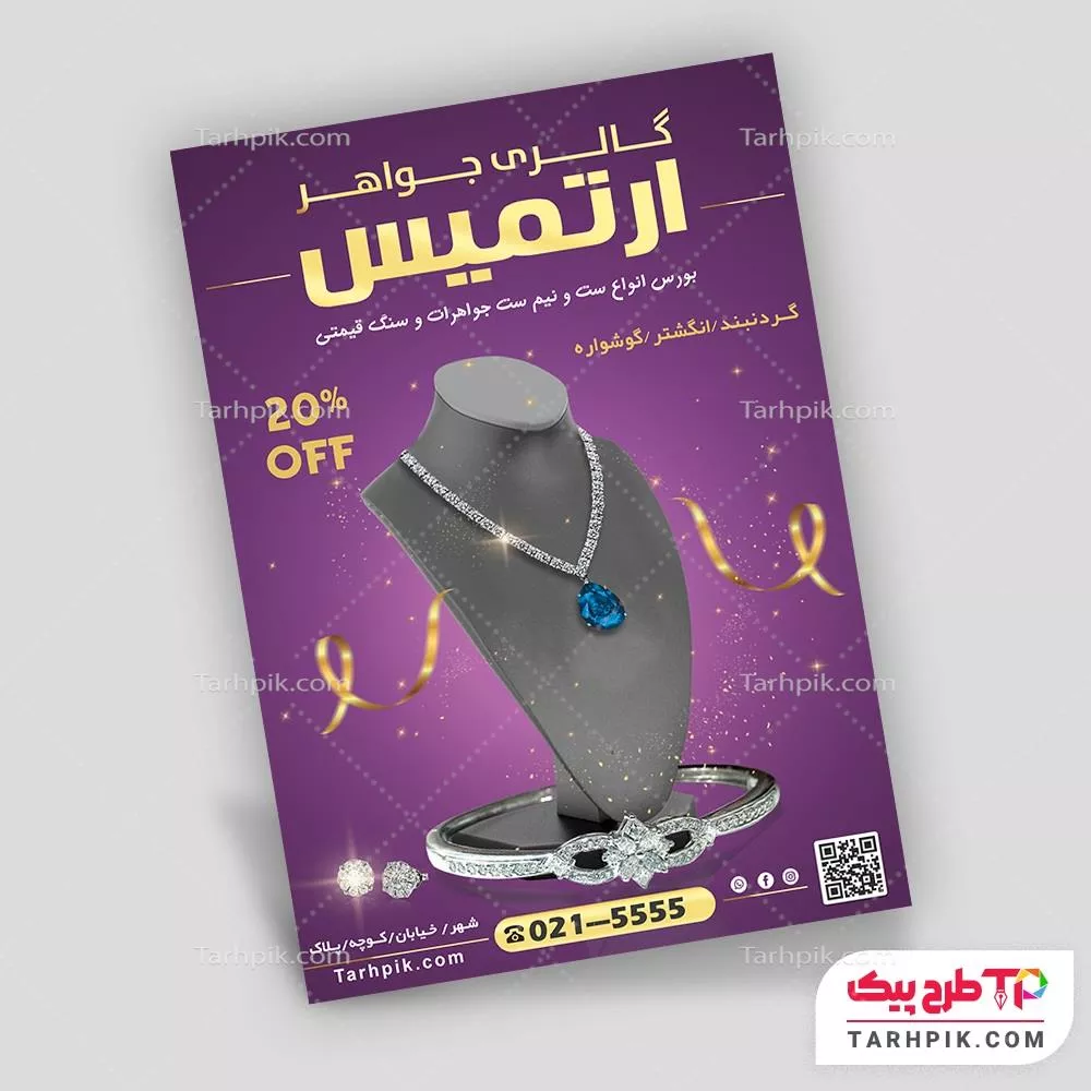 دانلود رایگان تراکت گالری طلا آماده چاپ