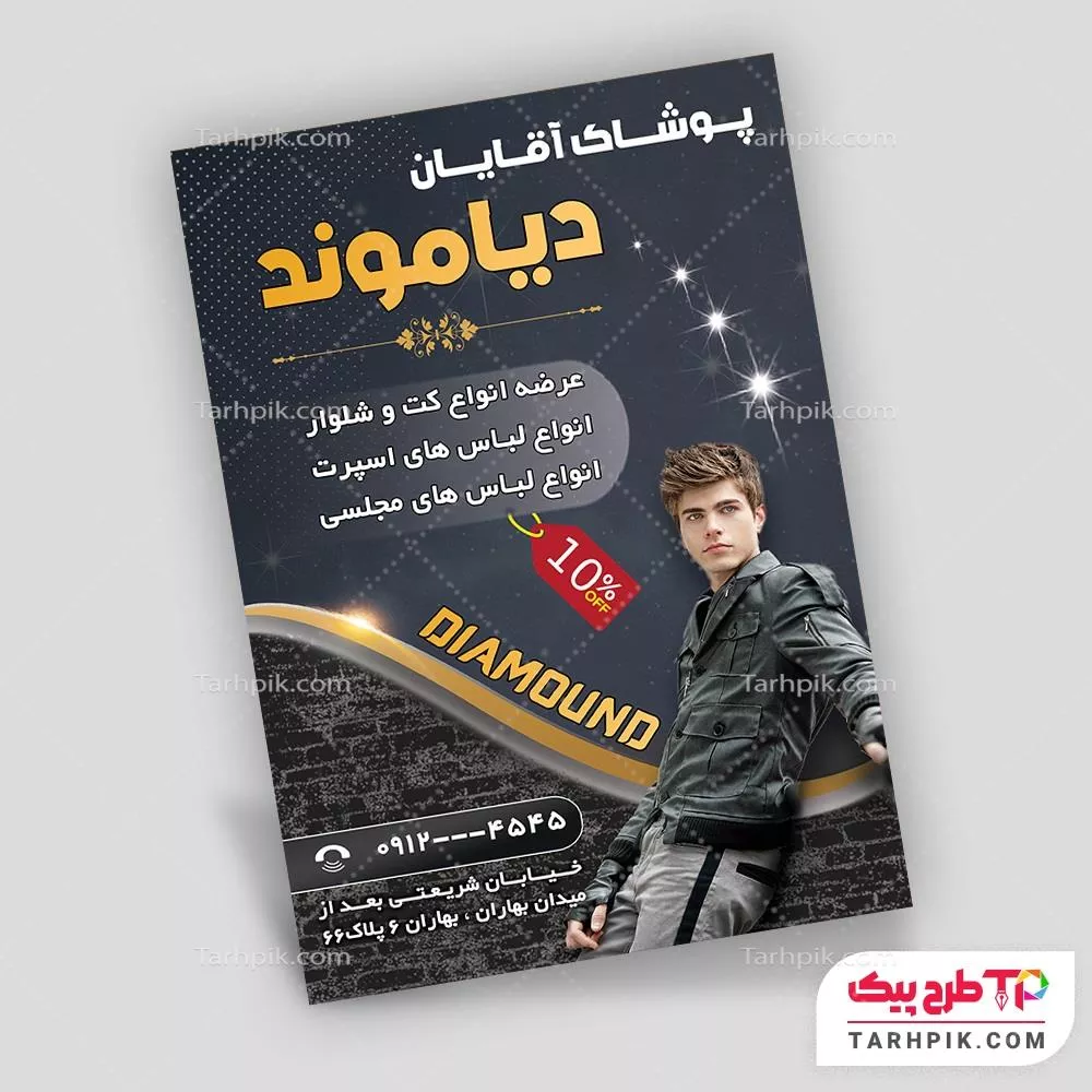 تراکت طرح مینیمال پوشاک آقایان