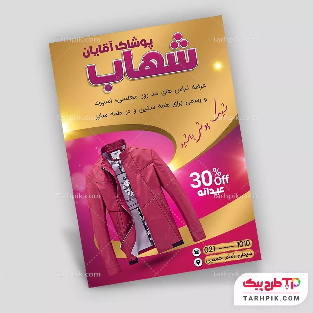 تراکت طرح مدرن پوشاک مردانه آماده چاپ