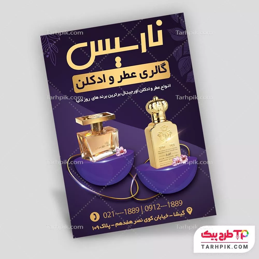 نمونه آماده تراکت گالری عطر و ادکلن با قابلیت ویرایش متن و فونت