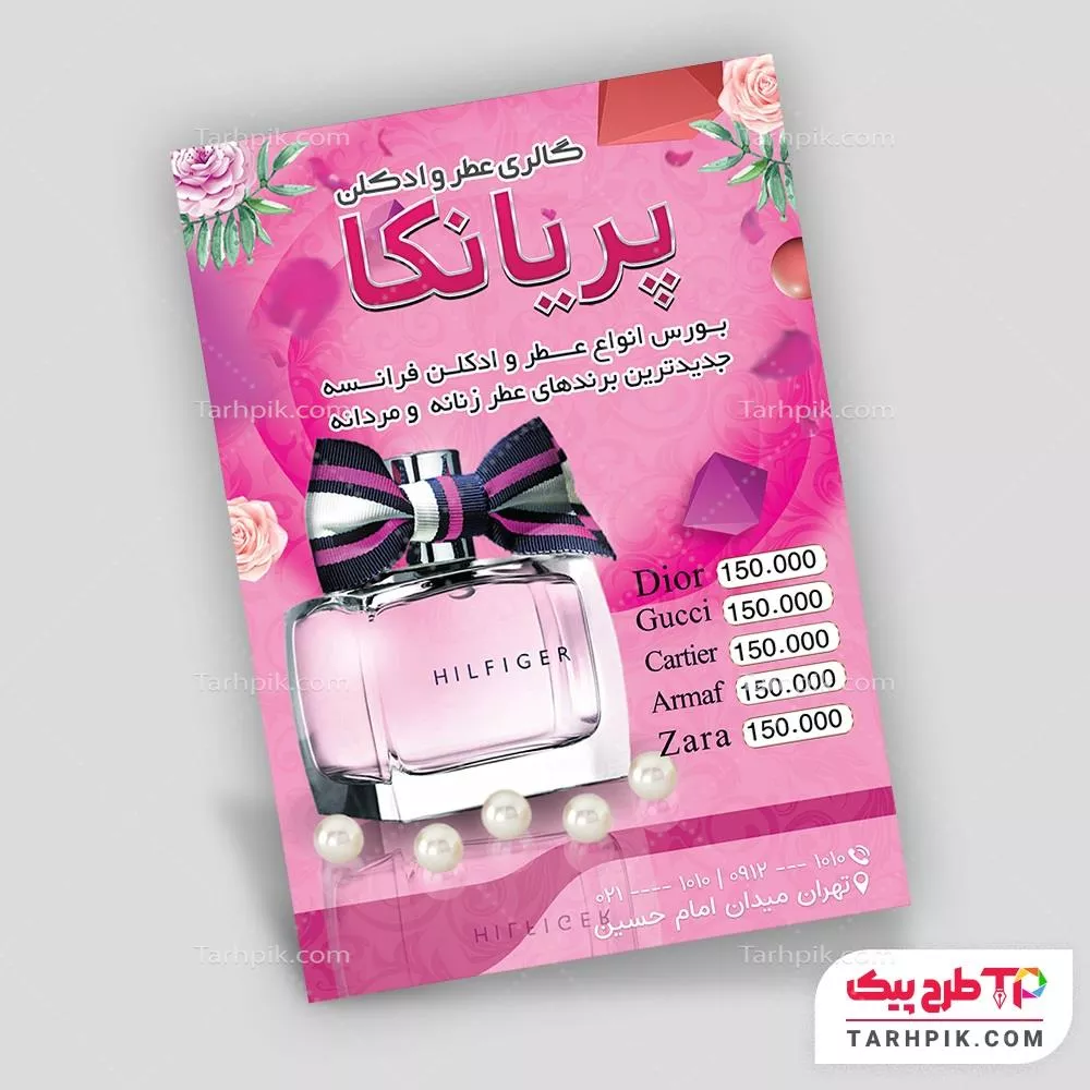 نمونه فایل تراکت گالری عطر و ادکلن آماده چاپ