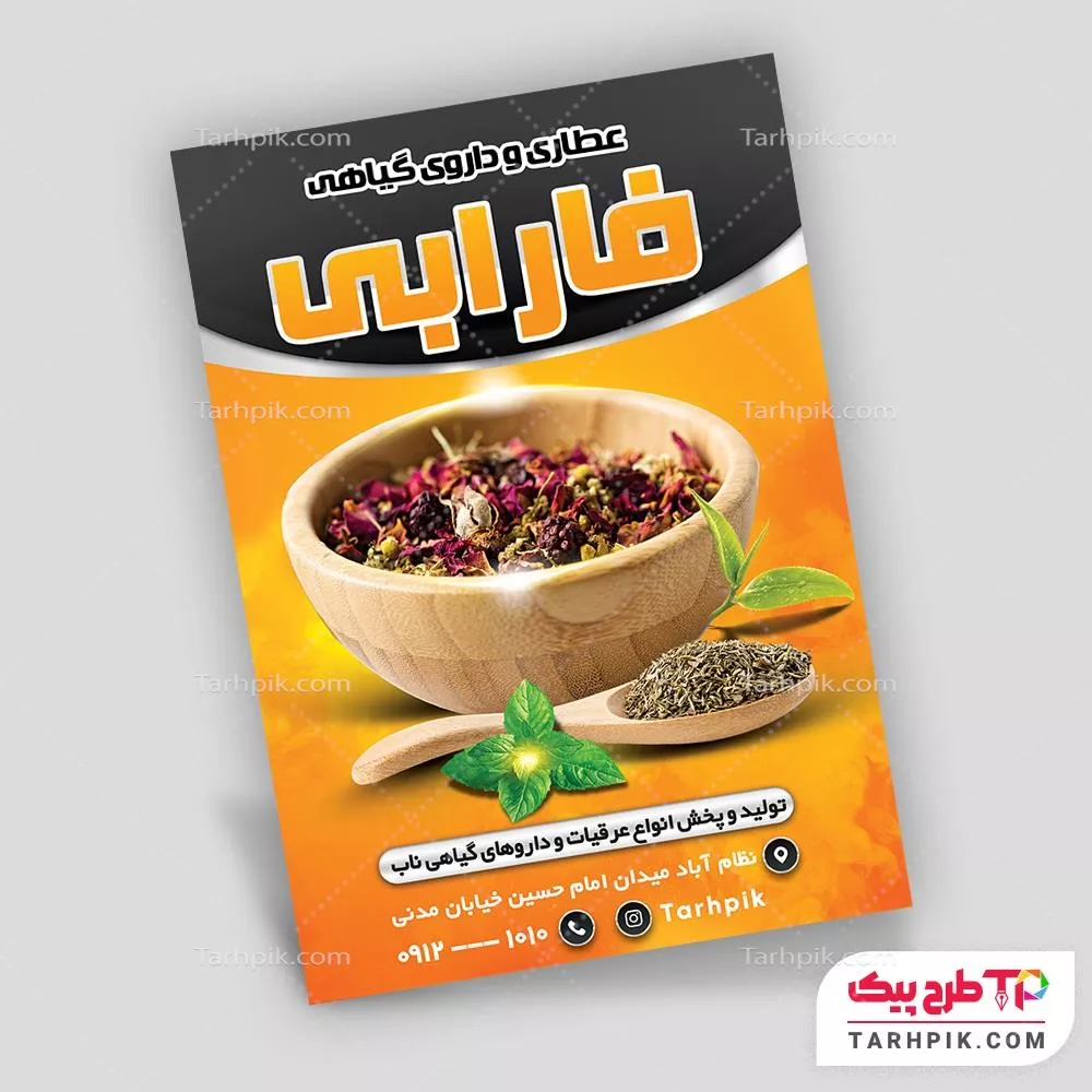 تراکت لاکچری عطاری و  گیاهان دارویی به صورت لایه باز