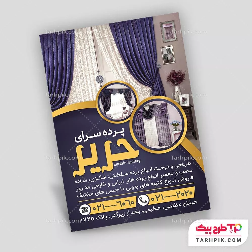 طرح لایه باز تراکت پرده سرا