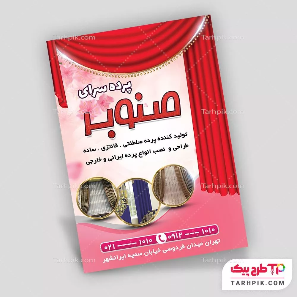 دانلود فایل تراکت پرده سرا