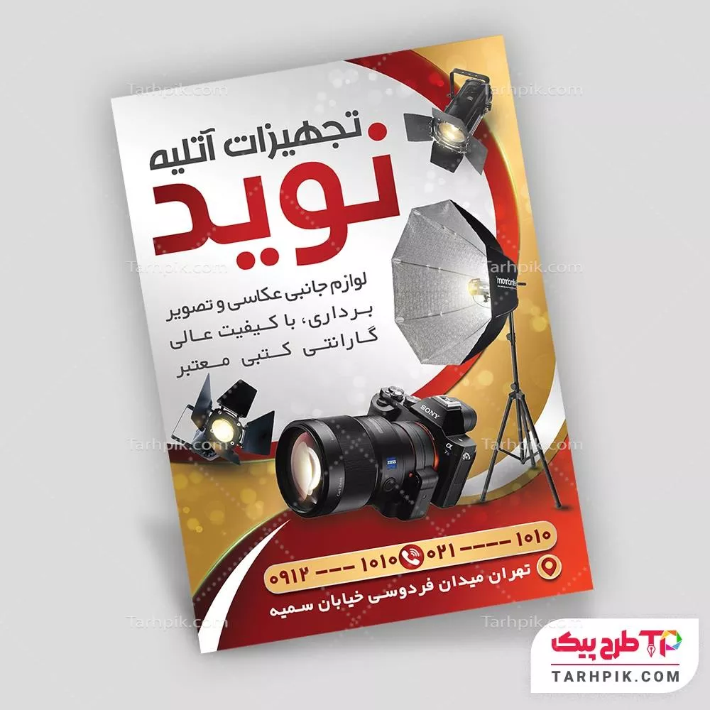 تراکت مینیمال آتلیه و تجهیزات عکاسی با کیفیت بالا