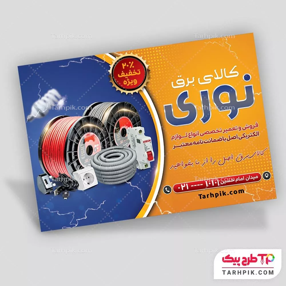 تراکت طرح با کیفیت الکتریکی قابل تغییر سایز و رنگ