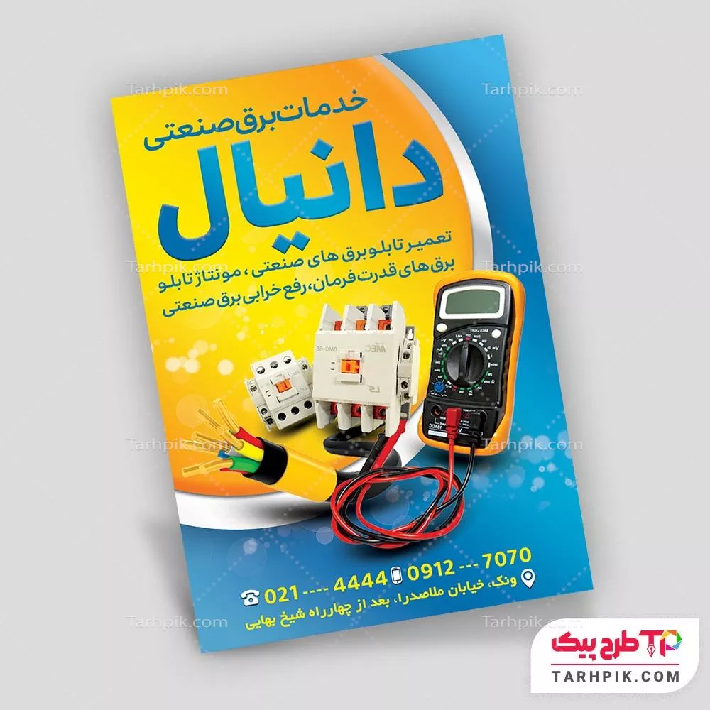 تراکت لاکچری کالای الکتریکی