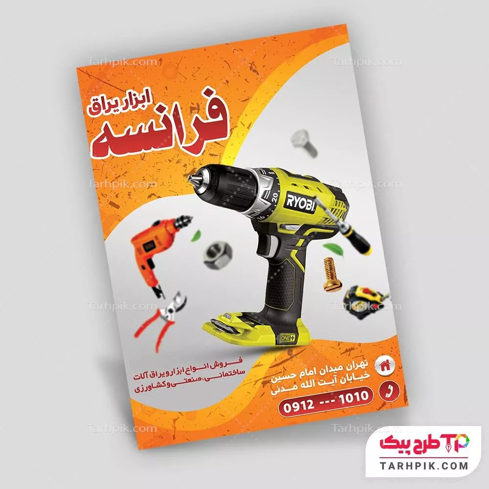 طرح لایه باز تراکت ابزار فروشی با قابلیت شخصی سازی