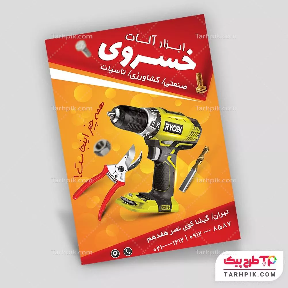 دانلود رایگان طرح تراکت ابزار فروشی قابل تغییر سایز و رنگ