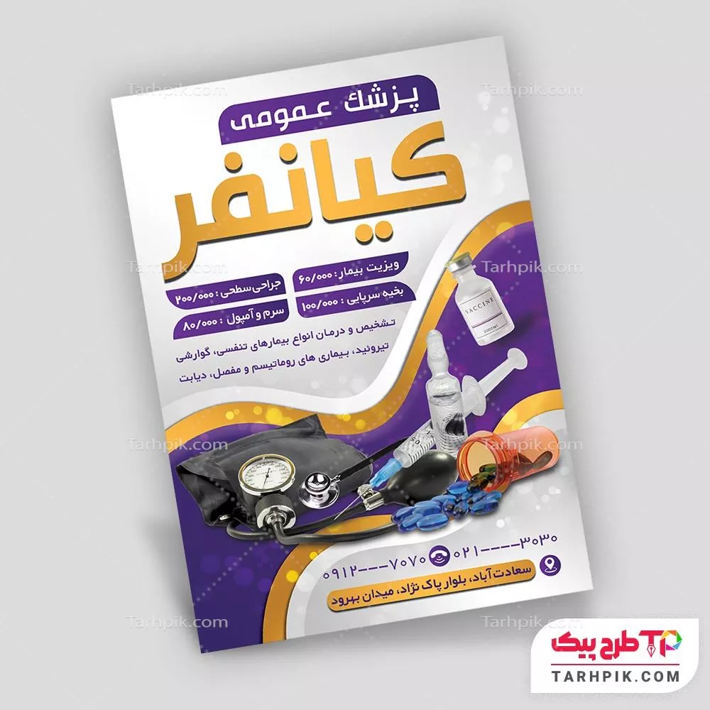 تراکت مینیمال پزشک عمومی با کیفیت بالا