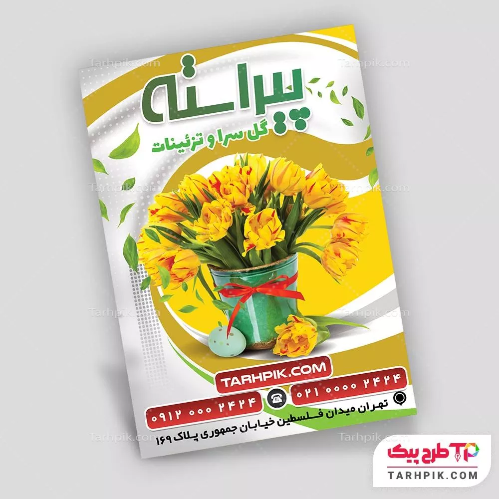 فایل لایه باز PSD تراکت گل فروشی با قابلیت ویرایش المان ها