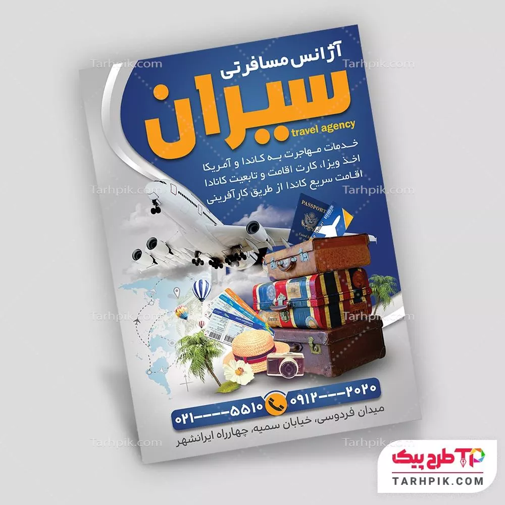 دانلود تراکت آژانس هواپیمایی با قابلیت ویرایش المان ها