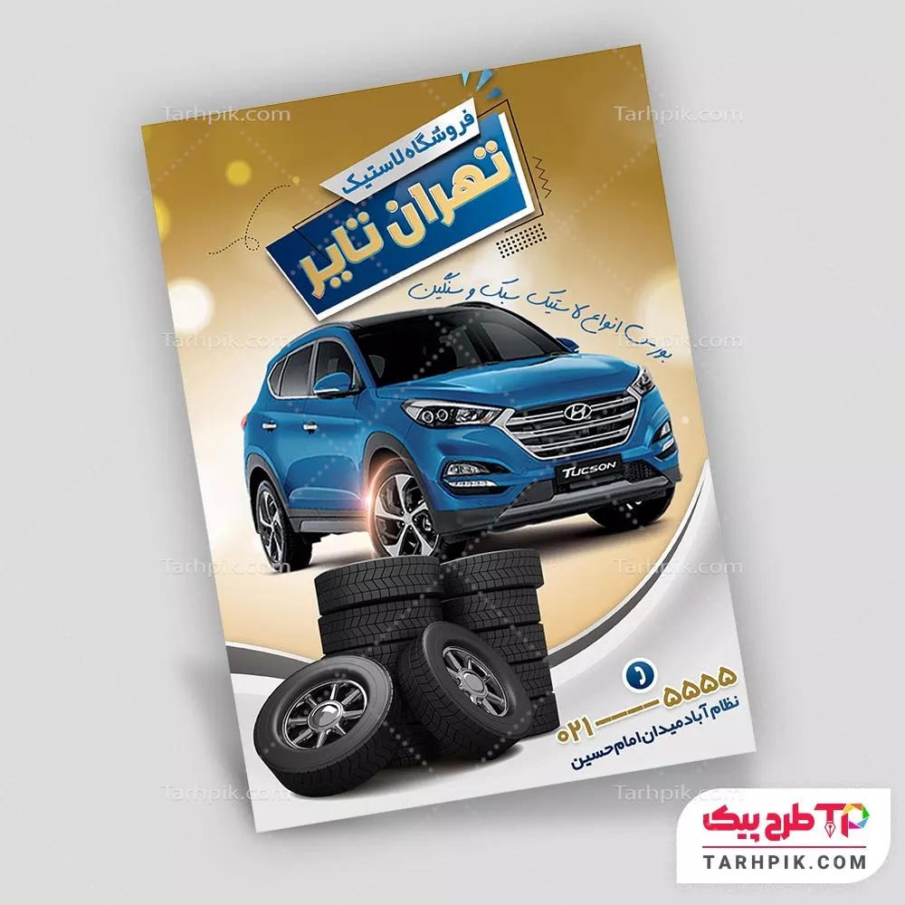 تراکت کلاسیک لاستیک و آپاراتی آماده چاپ