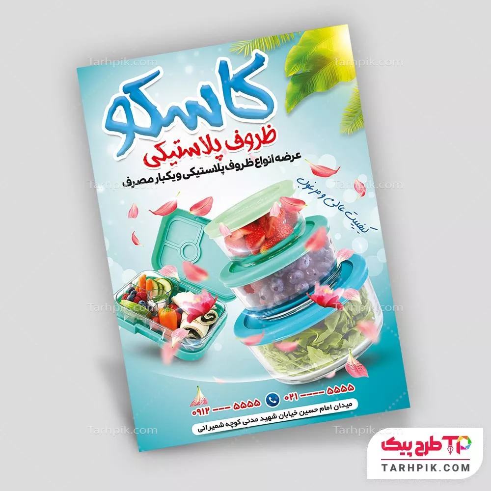 فایل آماده چاپ تراکت ظروف یکبار مصرف با قابلیت ویرایش متن و فونت