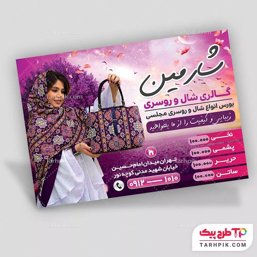 تراکت قالب حرفه ای شال و روسری با قابلیت ویرایش المان ها