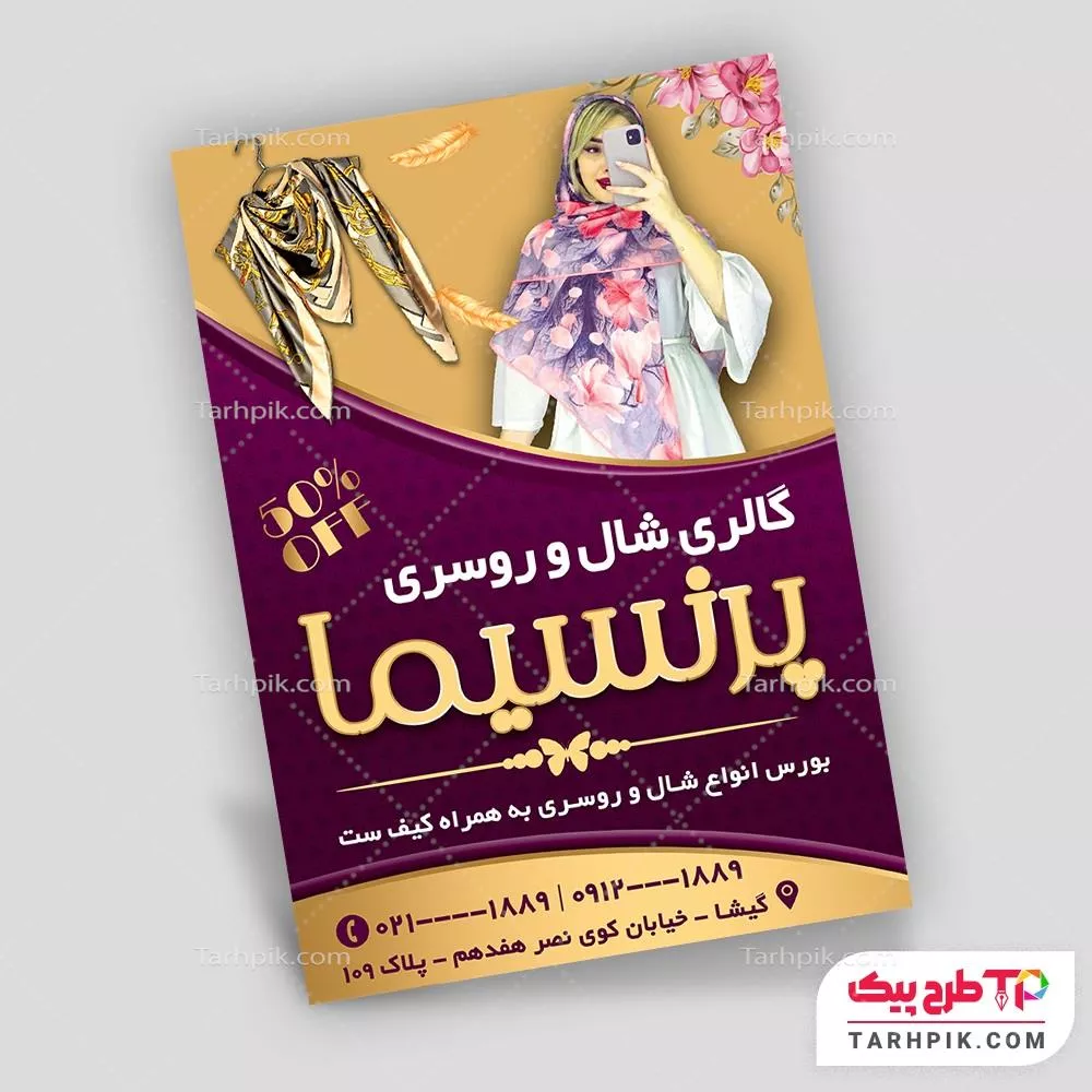 تراکت نمونه طرح شال و روسری با کیفیت بالا