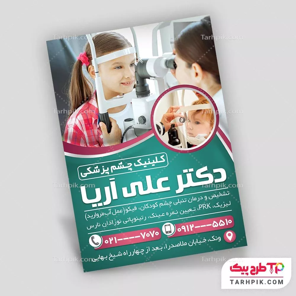 تراکت با قابلیت تغییر چشم پزشک به صورت لایه باز